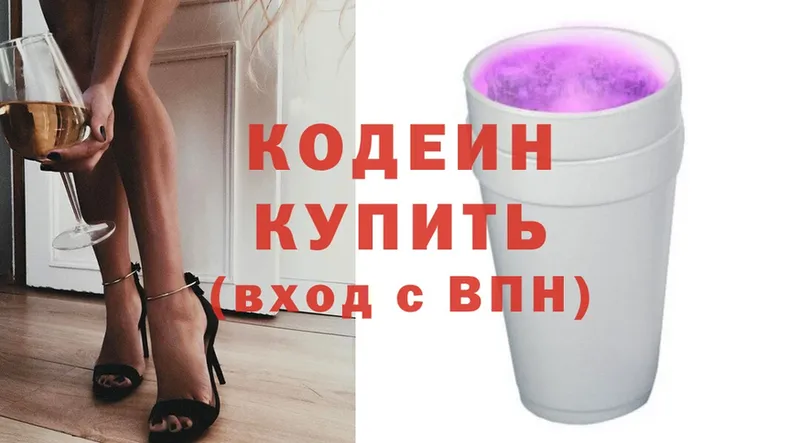 Кодеиновый сироп Lean Purple Drank  Хотьково 