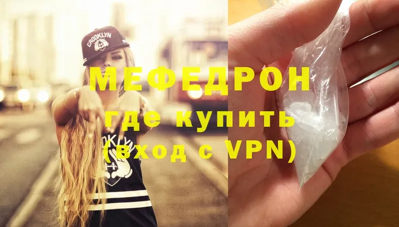 МЯУ-МЯУ mephedrone  Хотьково 